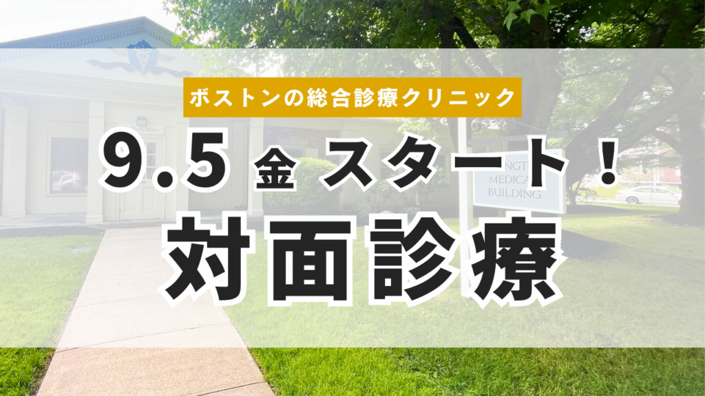 US Blog Thumbnail - US Boston Lexington f2f start